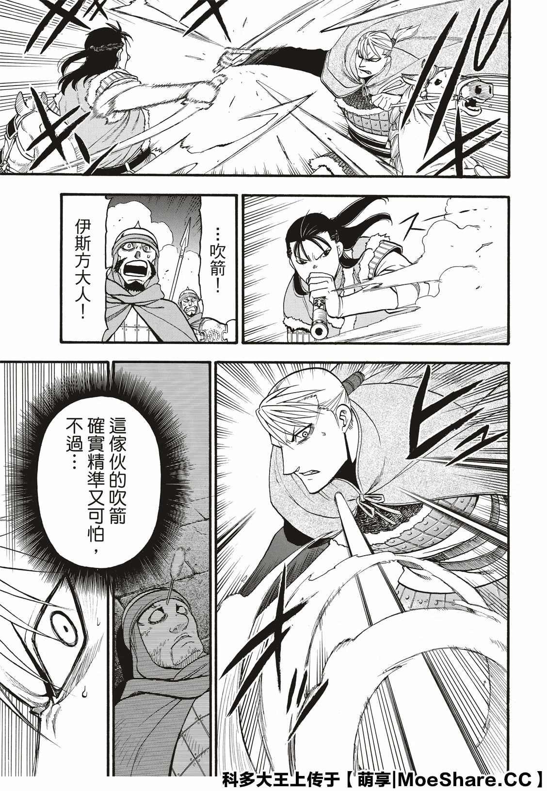 第85话 毒蜂的夜袭1