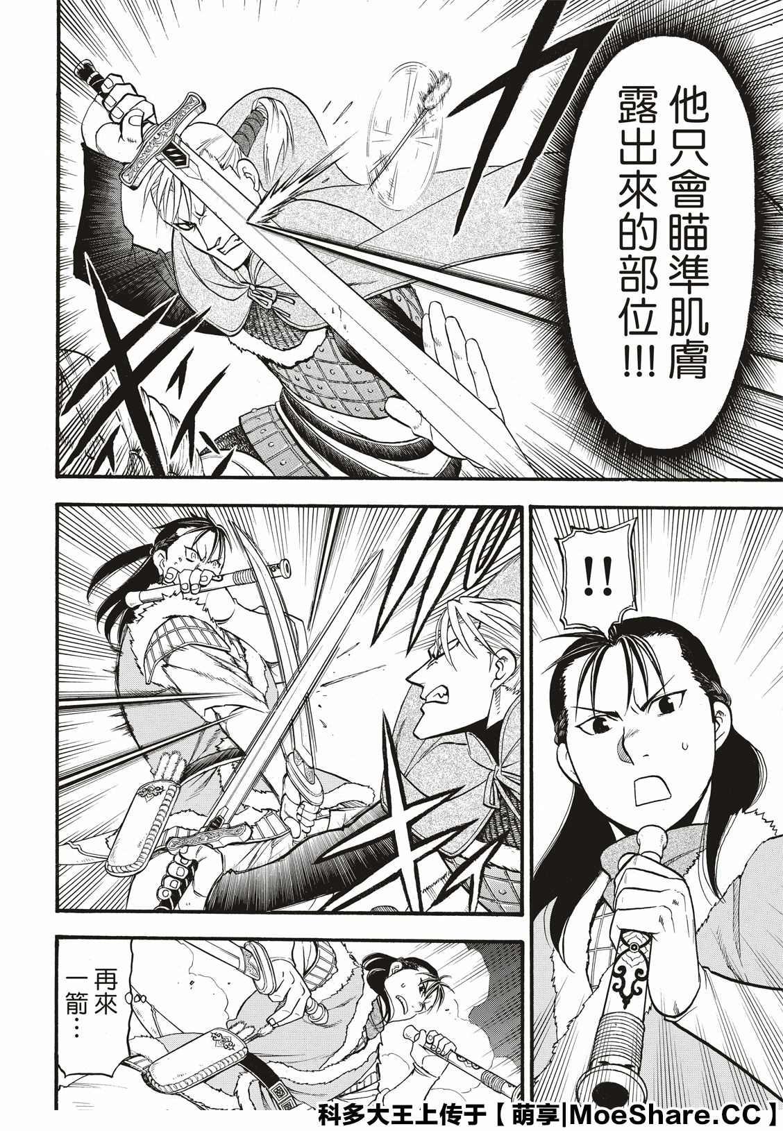 第85话 毒蜂的夜袭2