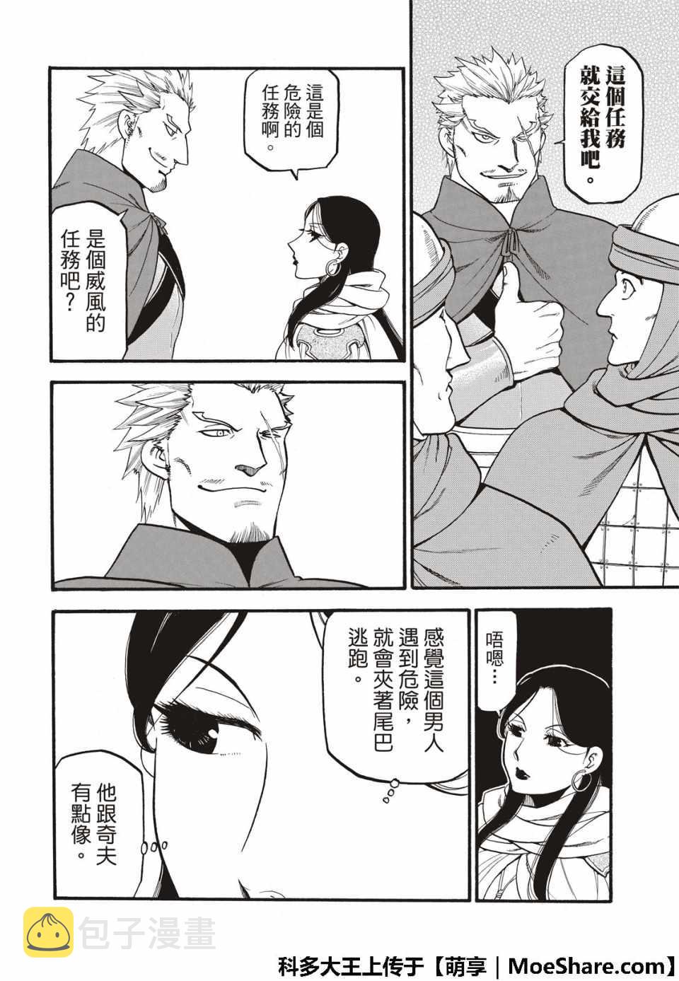 第75话 诱饵的名字3