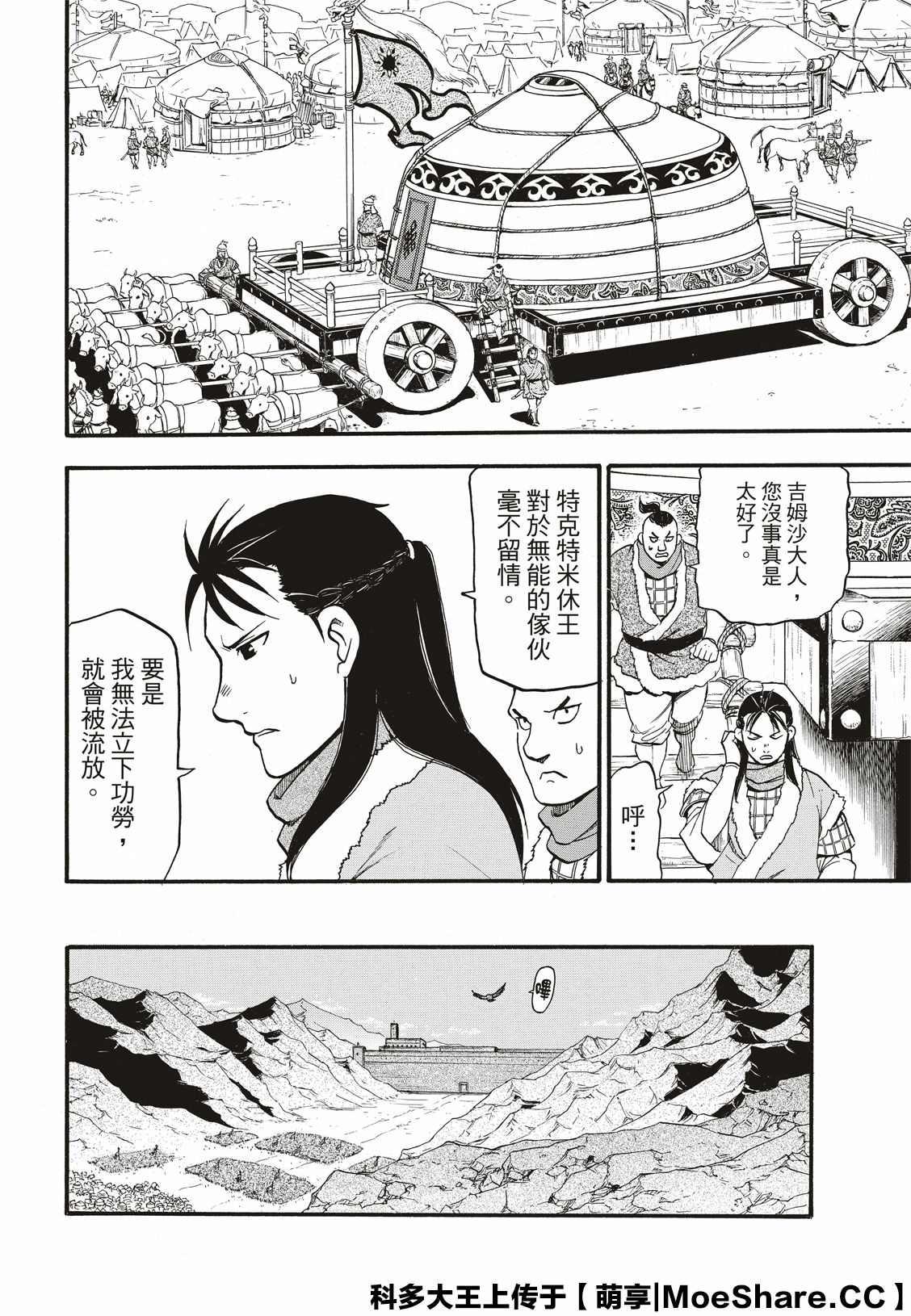 第82话 草原的霸者3