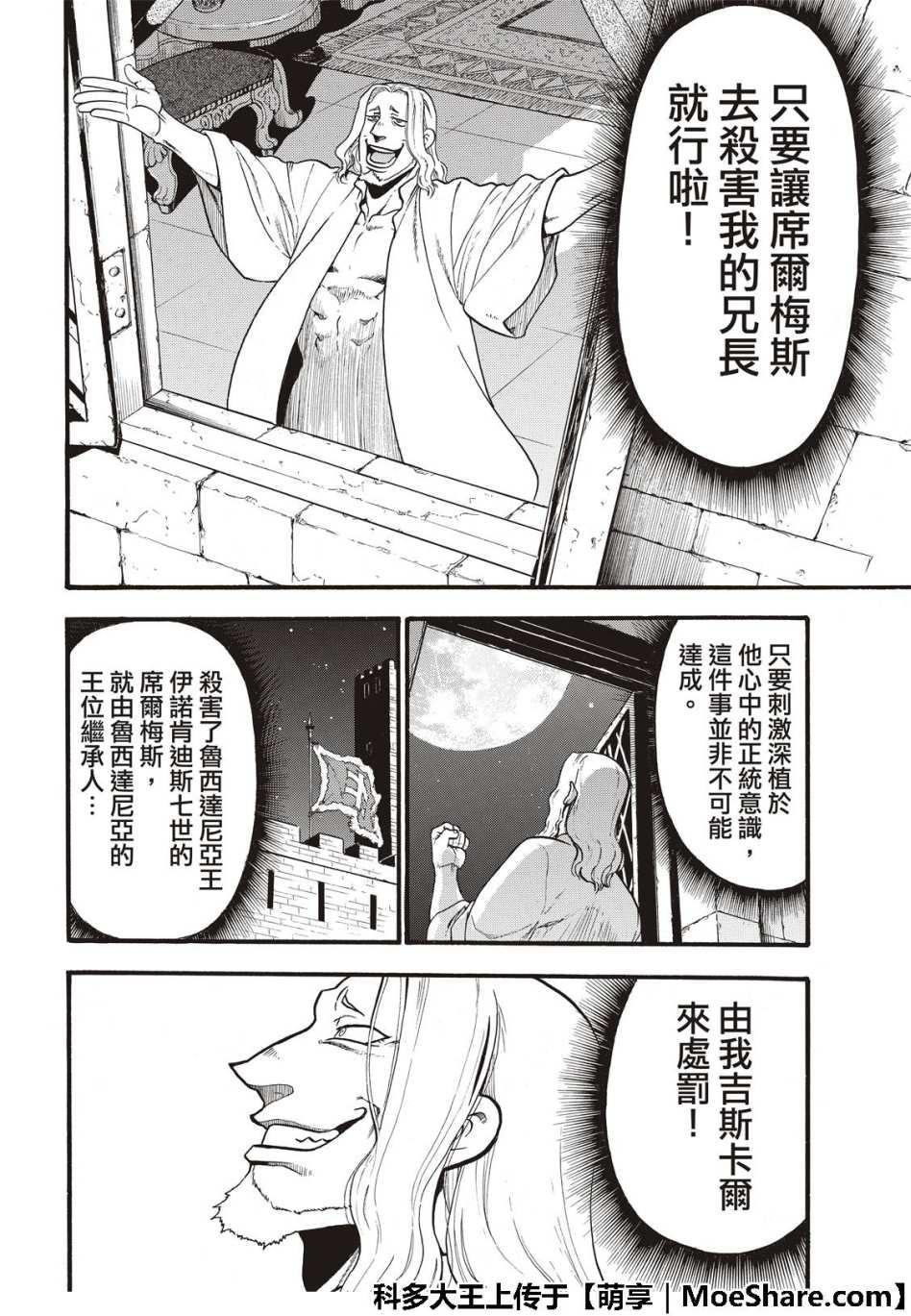 第71话 吉斯卡尔的野心1