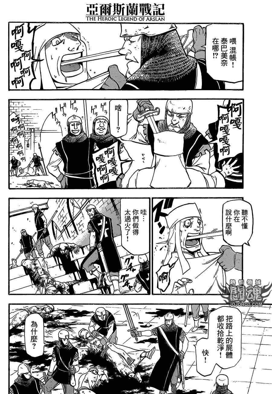 第9话 流血的狂宴2