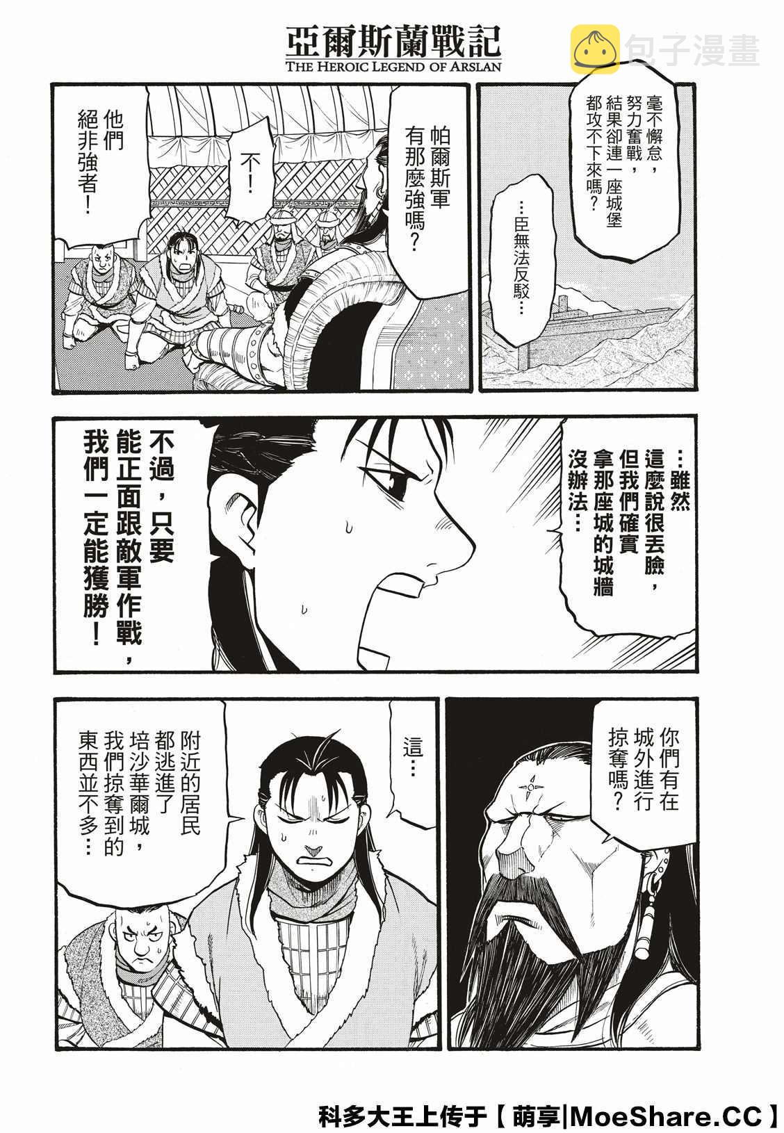 第82话 草原的霸者1