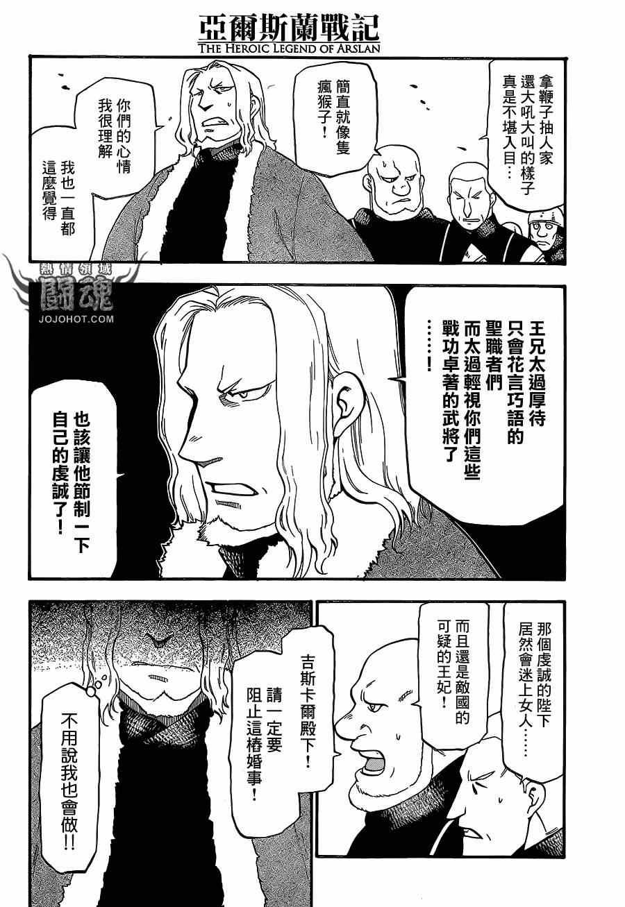 第10话 被囚的王妃1