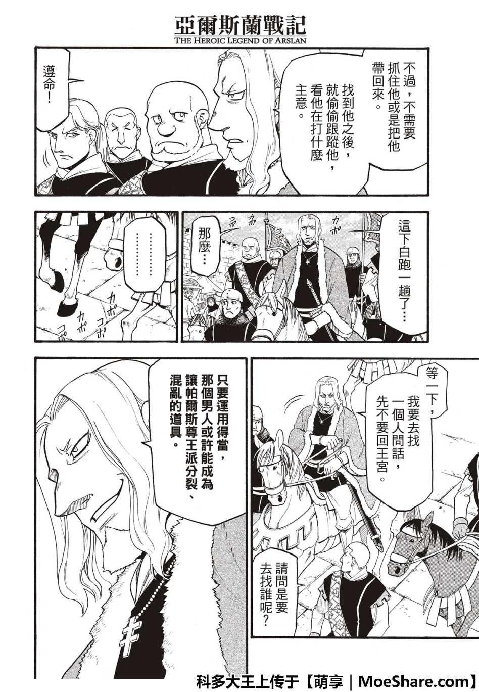 第71话 吉斯卡尔的野心3