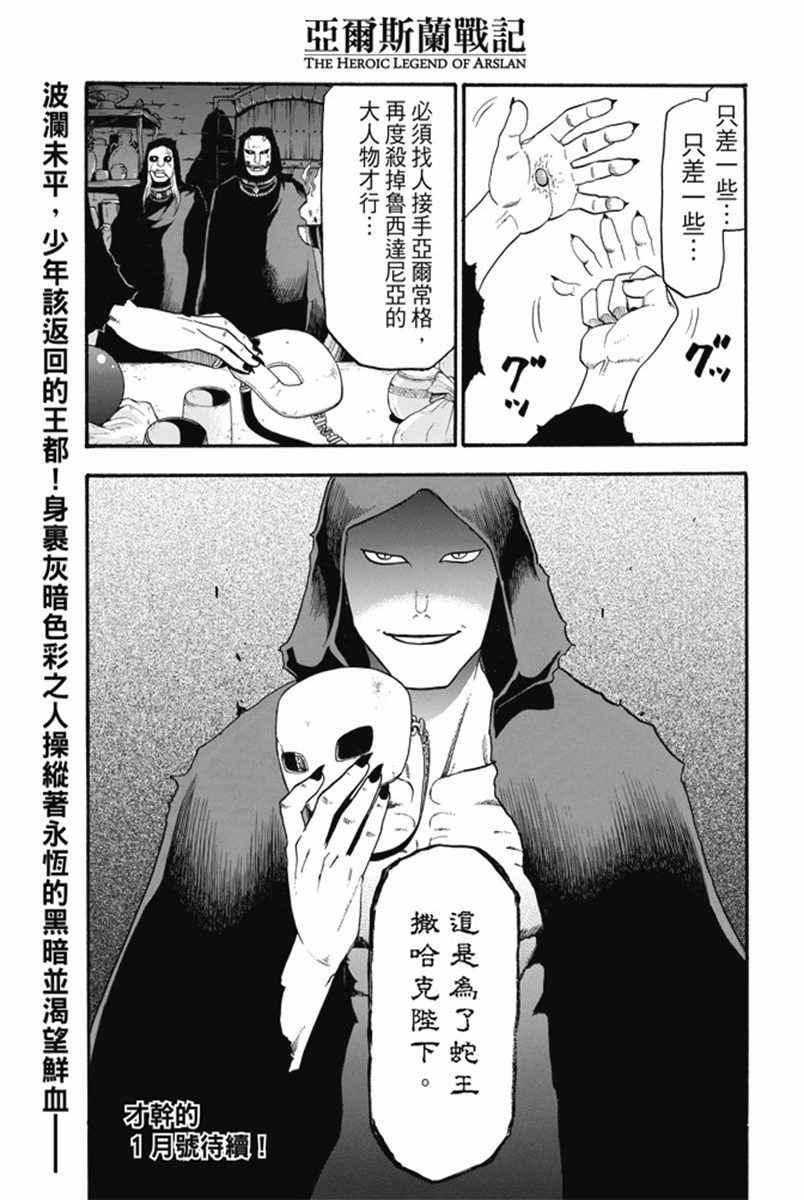 第30话 蛇王之影4