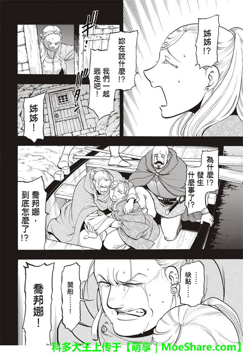 第62话 亡国的公主3