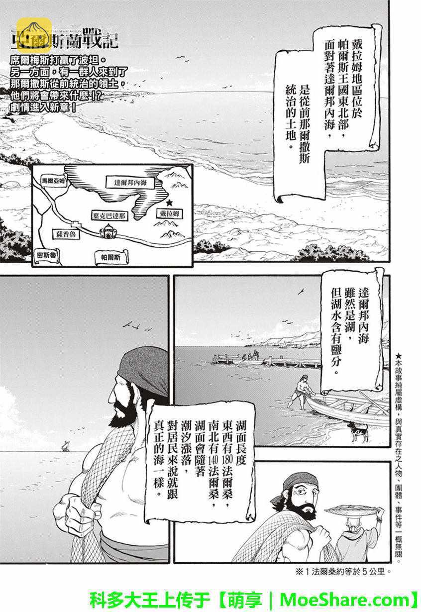 第61话 马尔亚姆的使者1