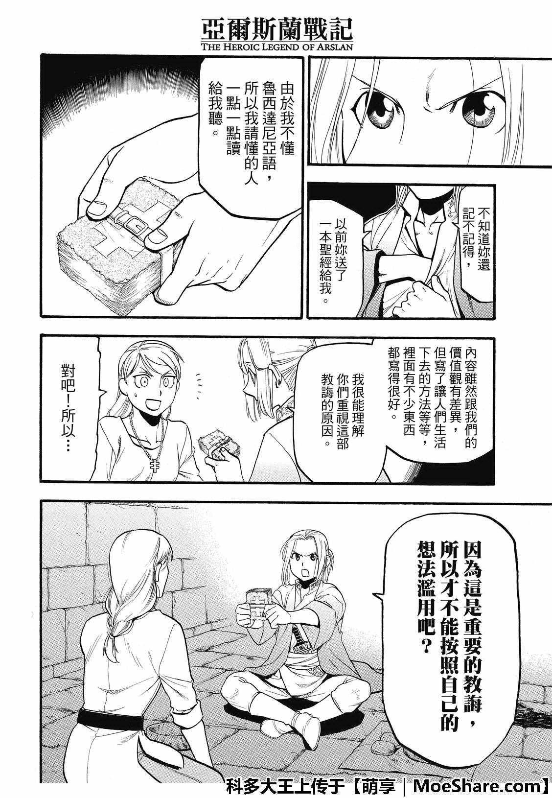 第70话 存亡之秋1
