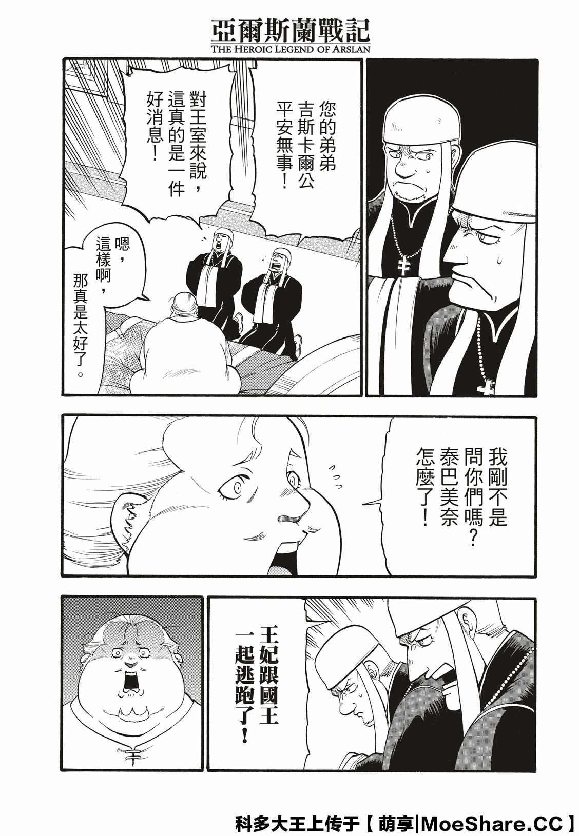 第82话 草原的霸者2