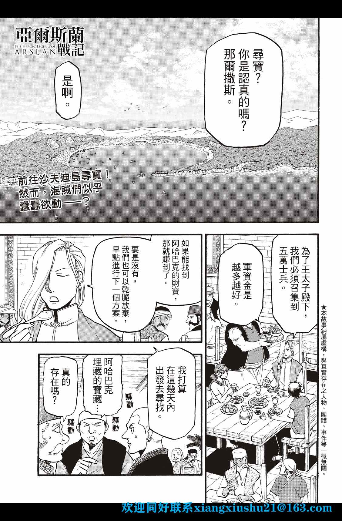 第99话 海贼们的策谋2