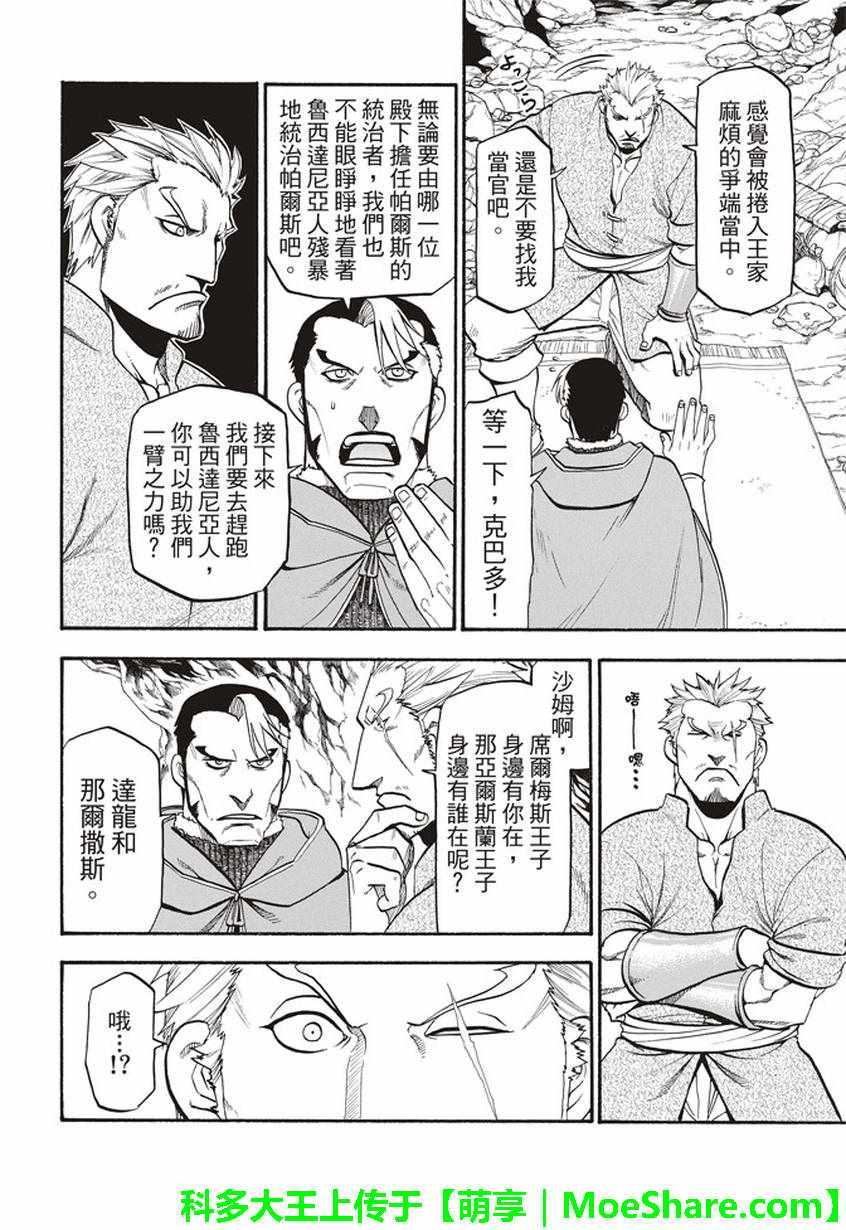 第57话 早春的邂逅1