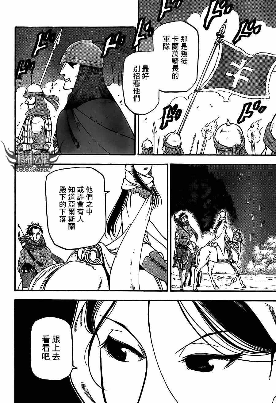 第13话 背叛的英雄3