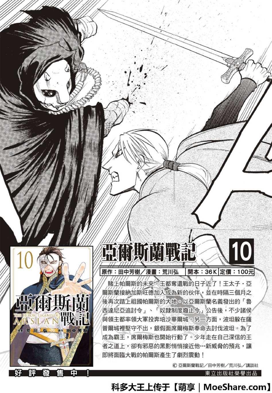 第71话 吉斯卡尔的野心1