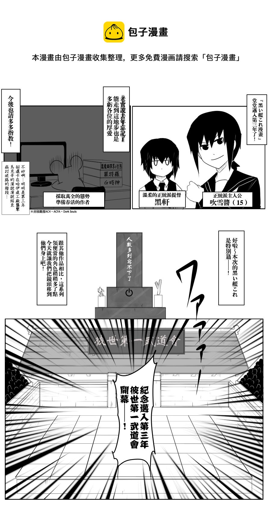 黑舰二周年0