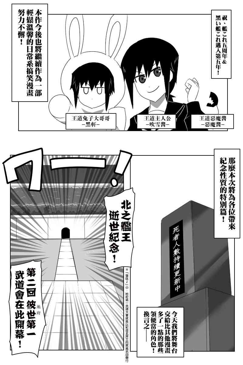 黑舰四周年0