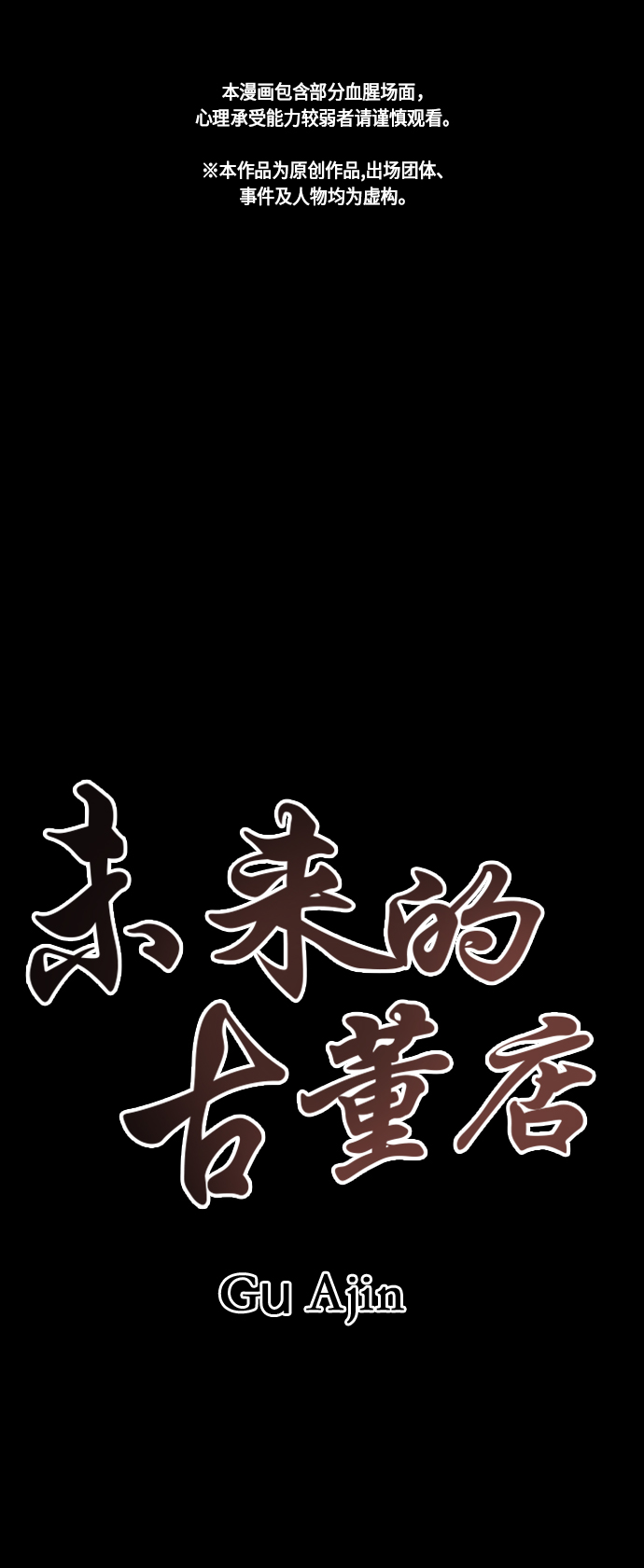 [第36话] 乘木（14）1