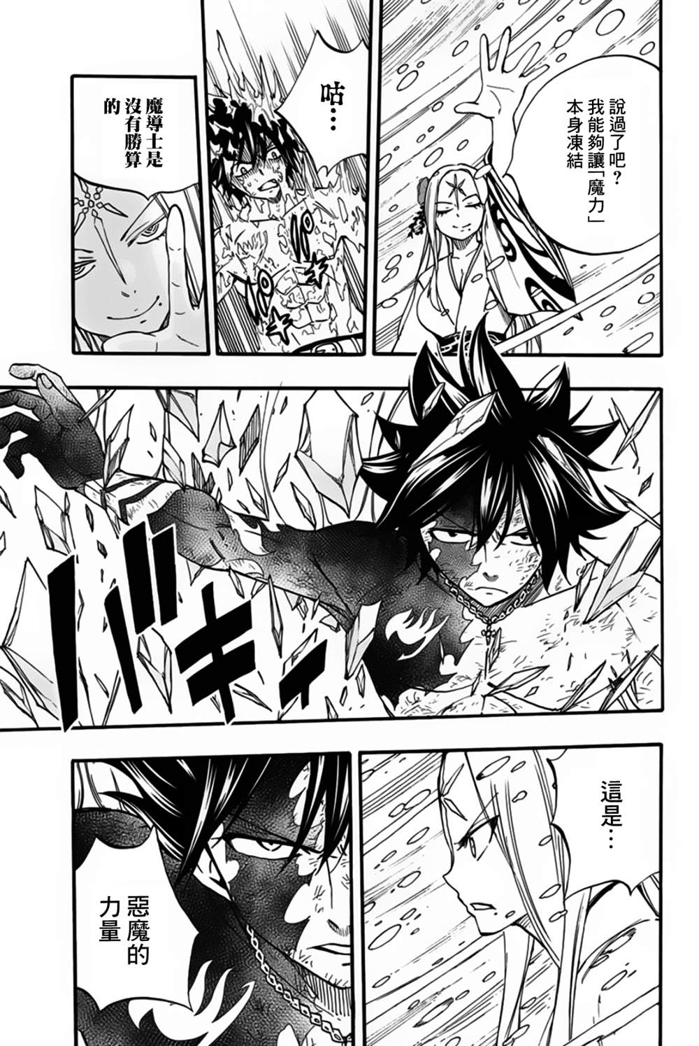 第84话 冰中幻影4