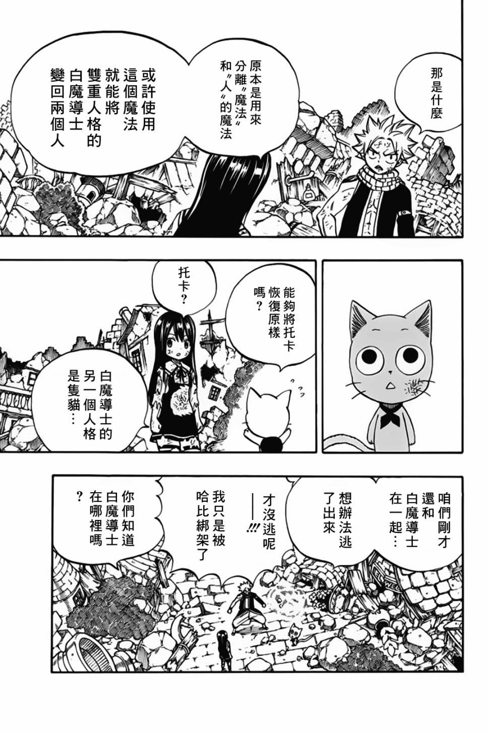 第49话 最后的晶体4