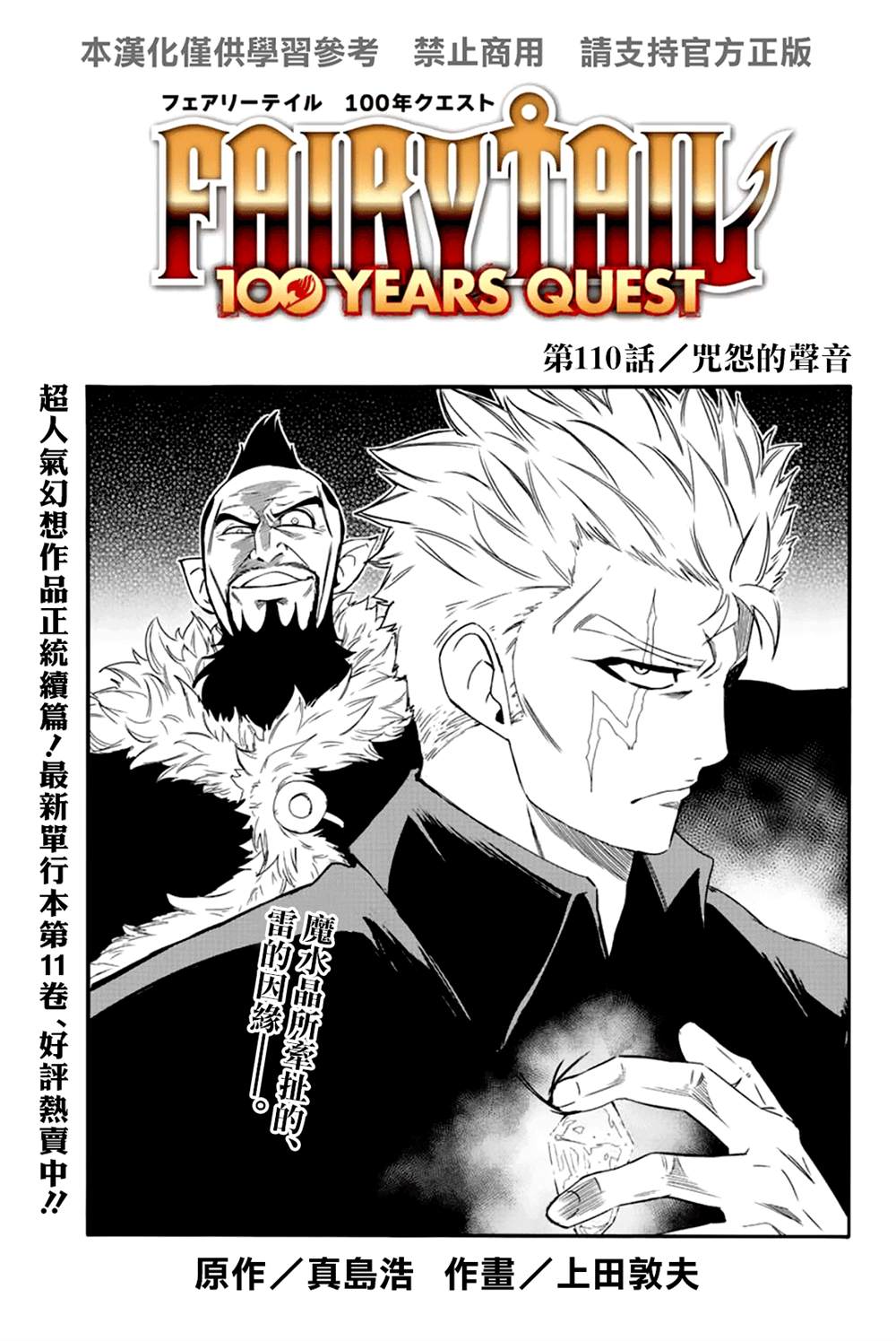 第110话 咒怨的声音0