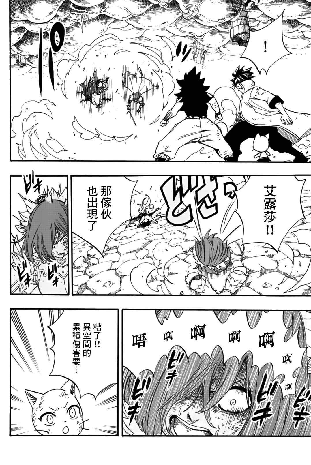第106话 炎和月1