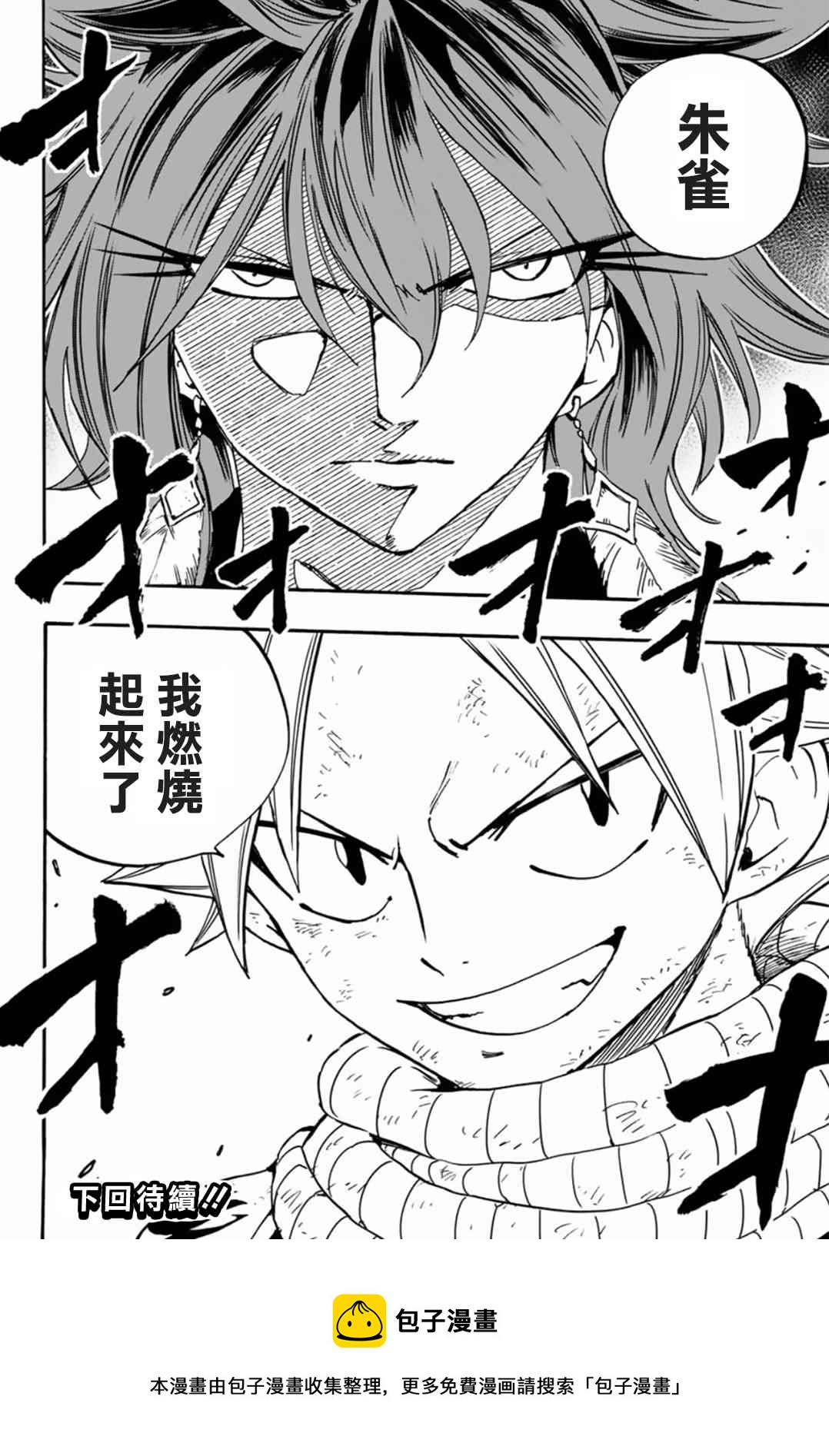 第99话 绯色的愤怒1