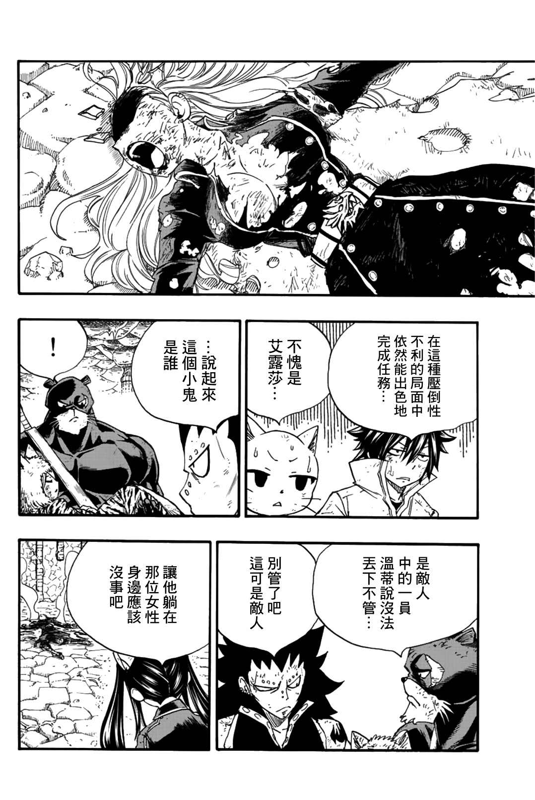 第106话 炎和月3