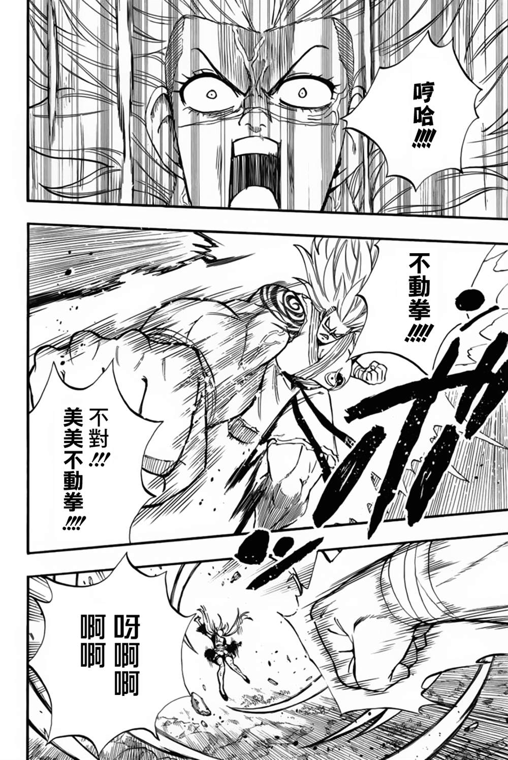 第83话 不动的美美3