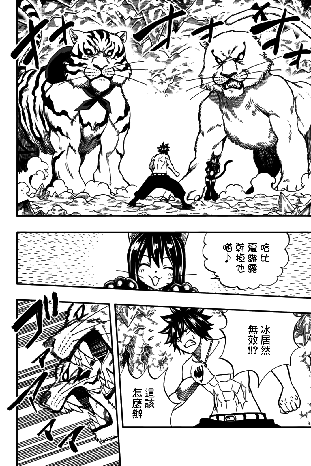 第76话 双虎之阵1