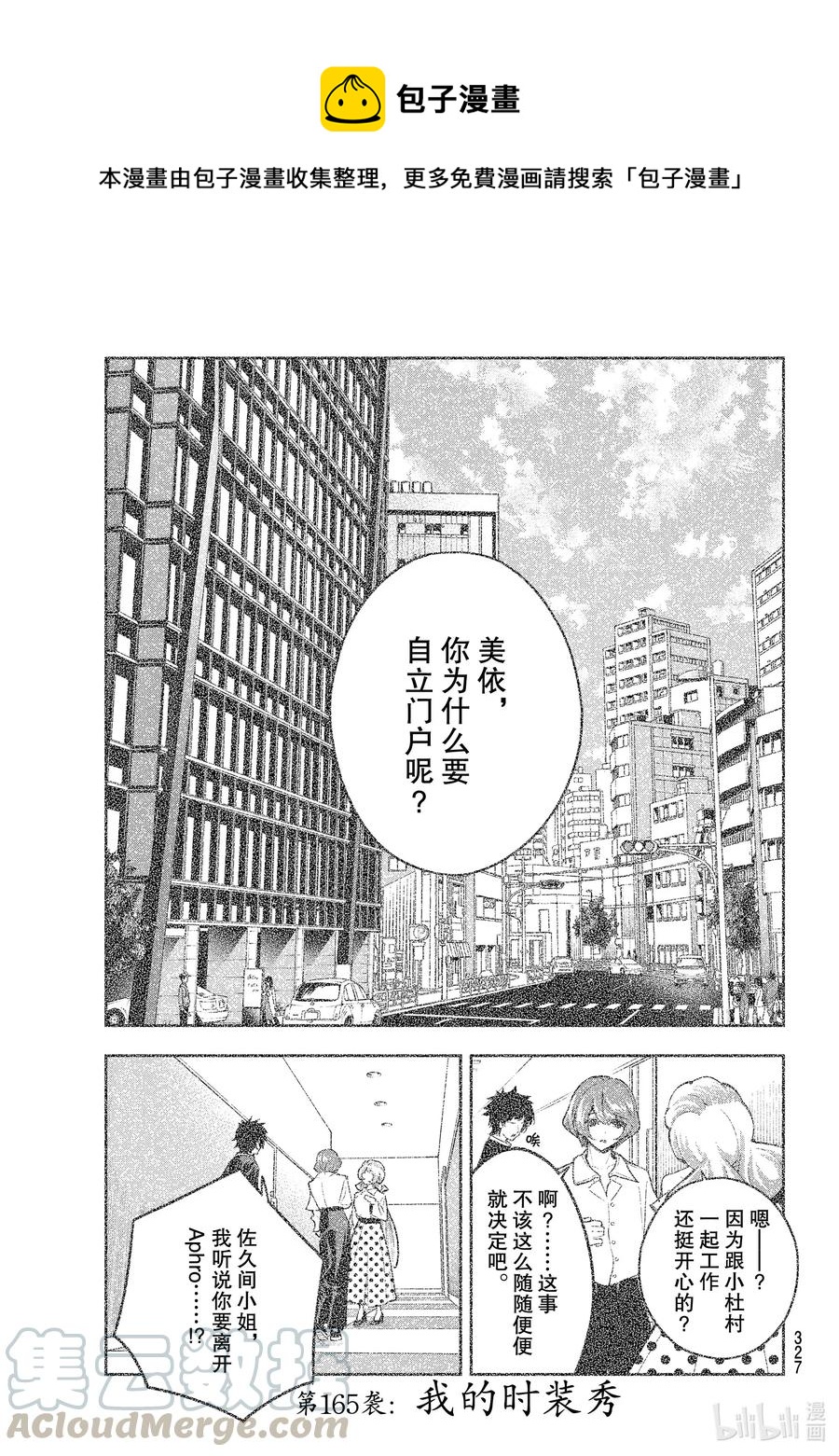 165 我的时装秀0