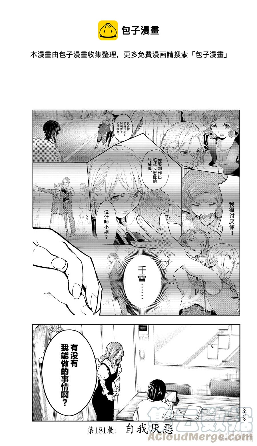181 自我厌恶0