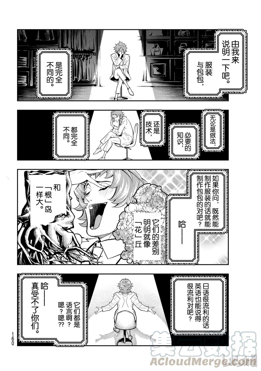 114 造型师的自尊3