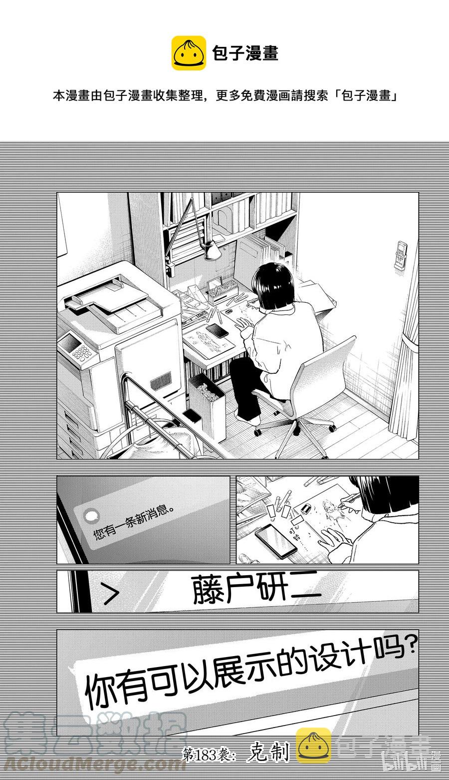 183 克制0