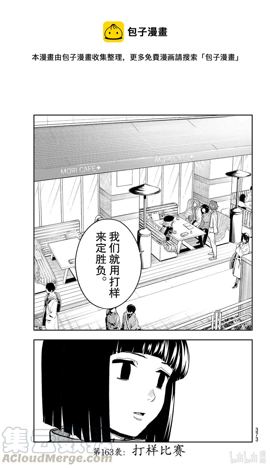 163 打样比赛0