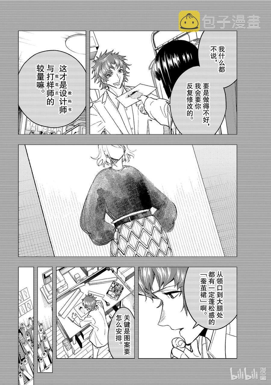 185 花丘真白的较量3