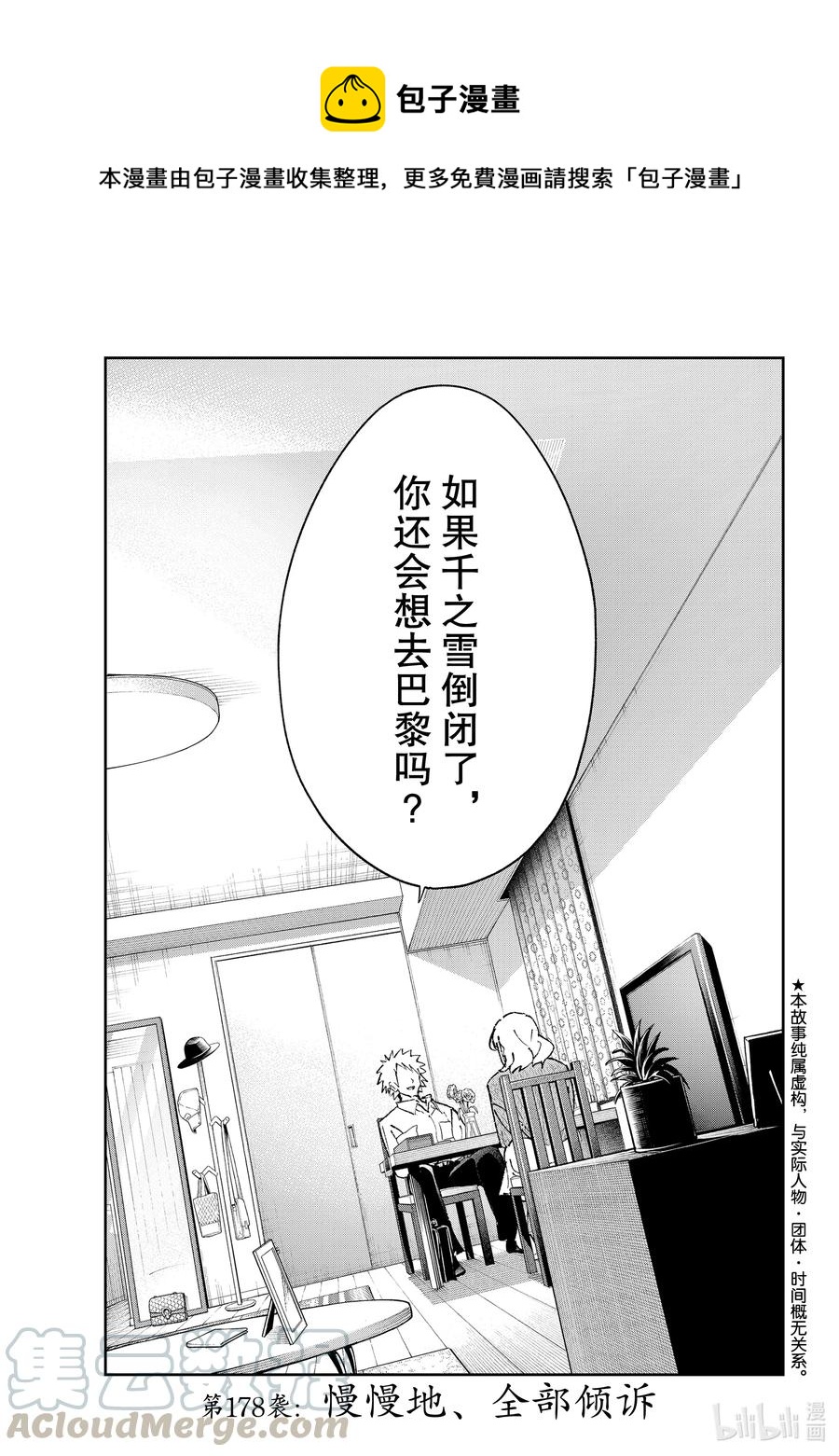 178 慢慢地、全部倾诉0