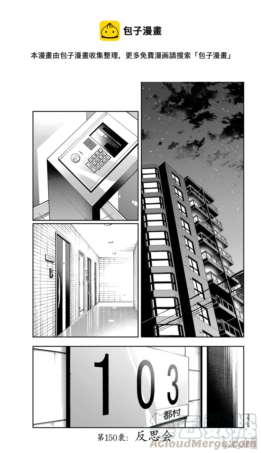 150 反思会0