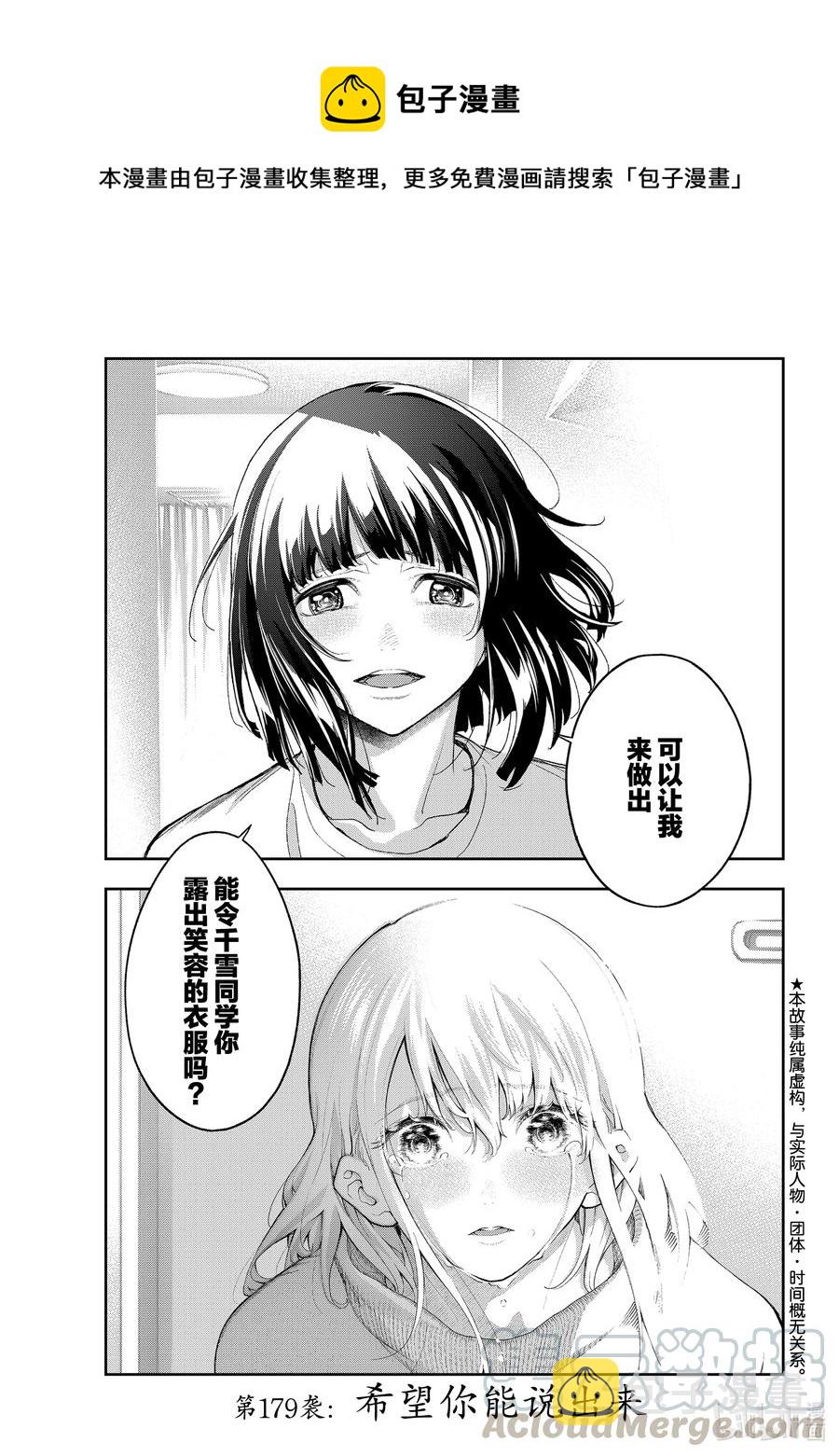 179 希望你能说出来0