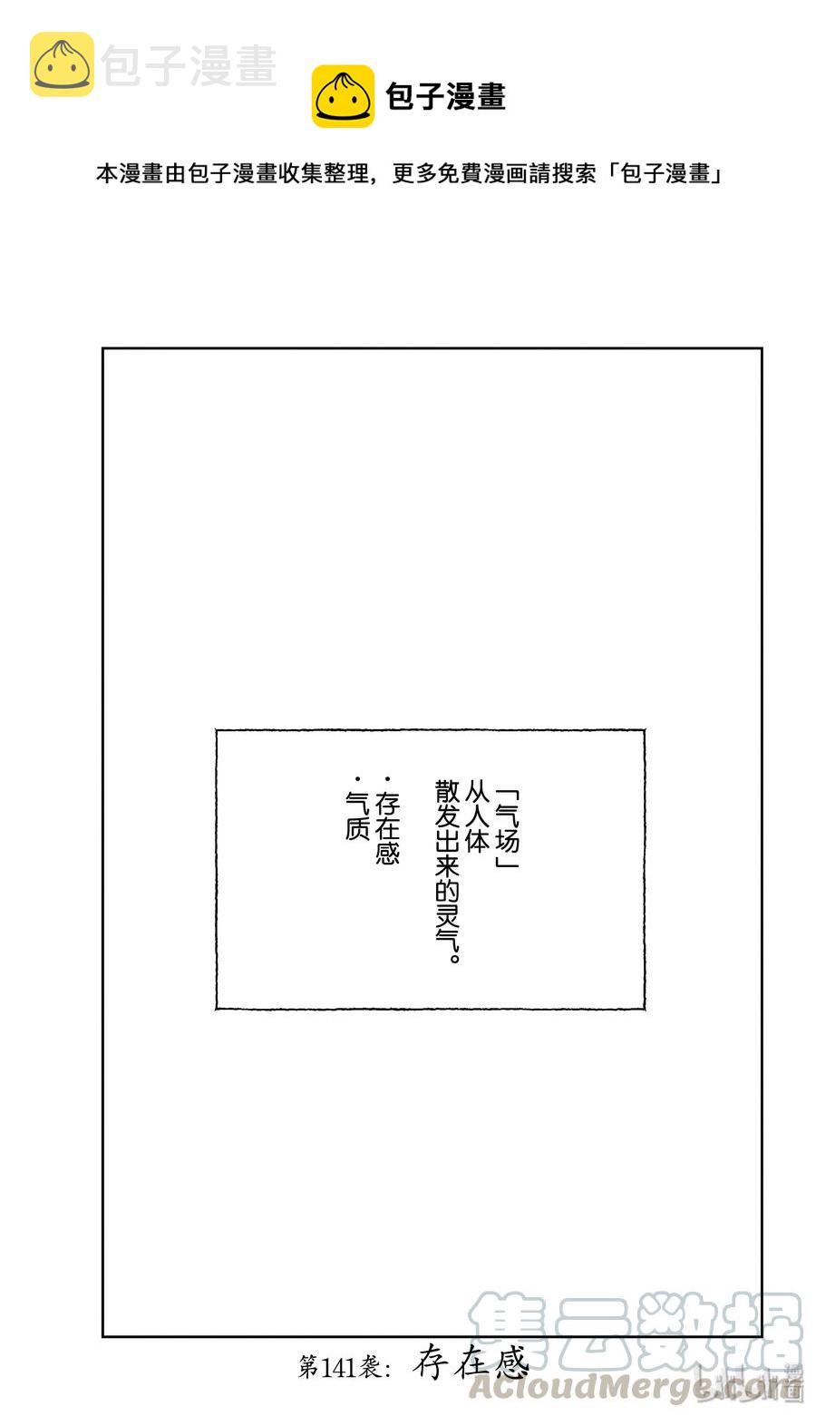 141 存在感0