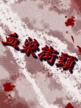 181 自我厌恶3