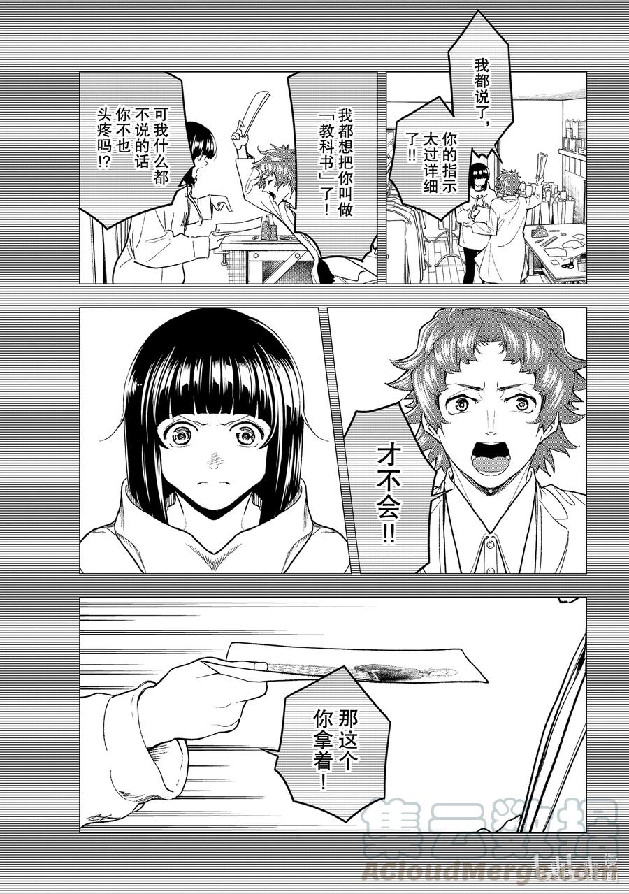 185 花丘真白的较量2