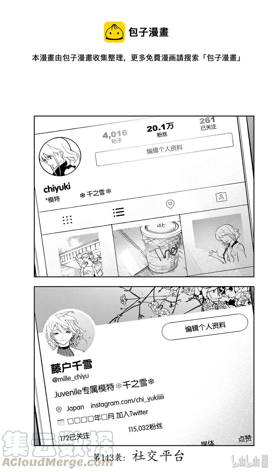 143 社交平台0