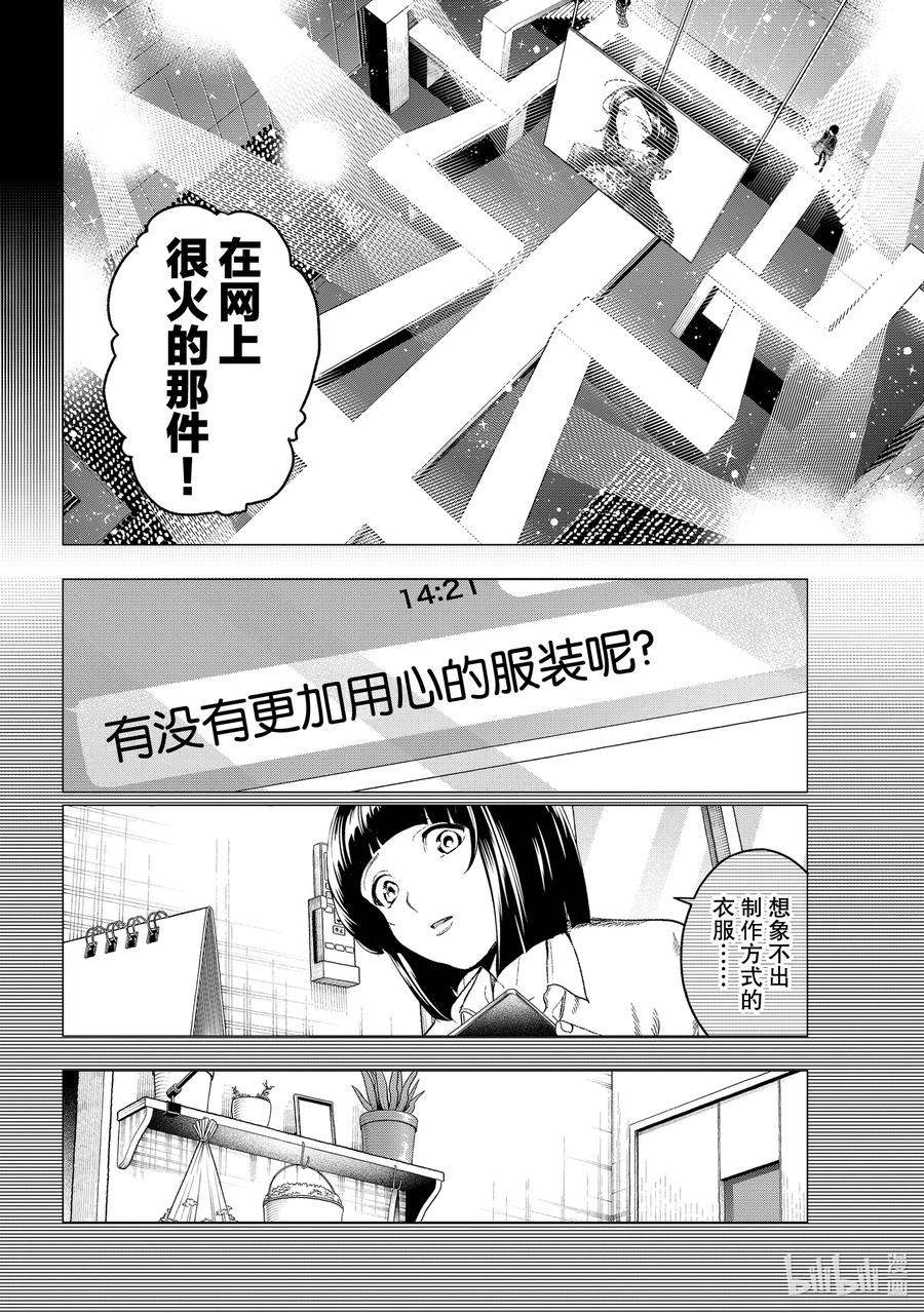 185 花丘真白的较量1