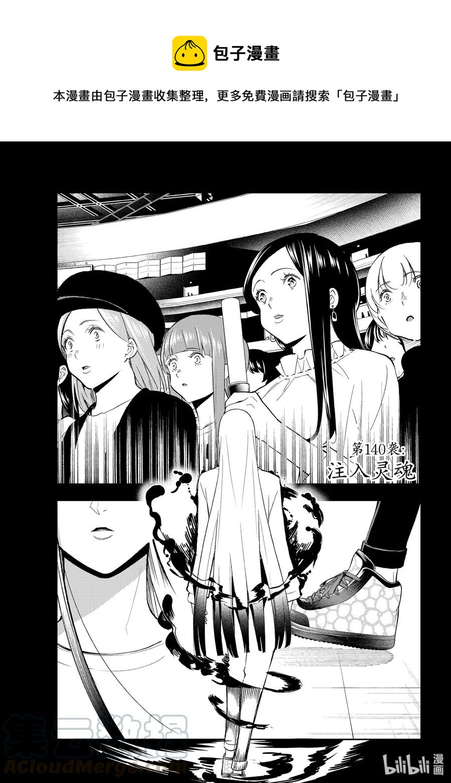 140 注入灵魂0