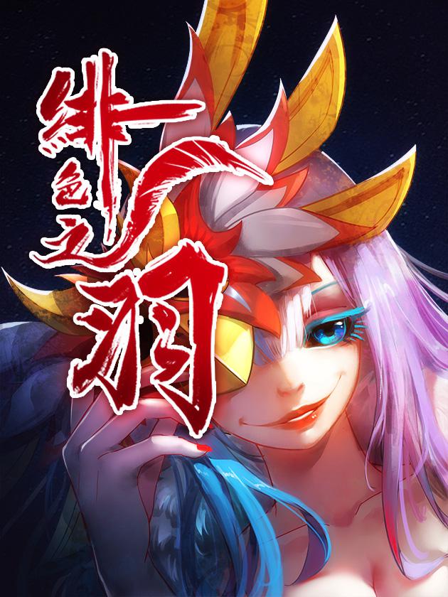 185 花丘真白的较量2