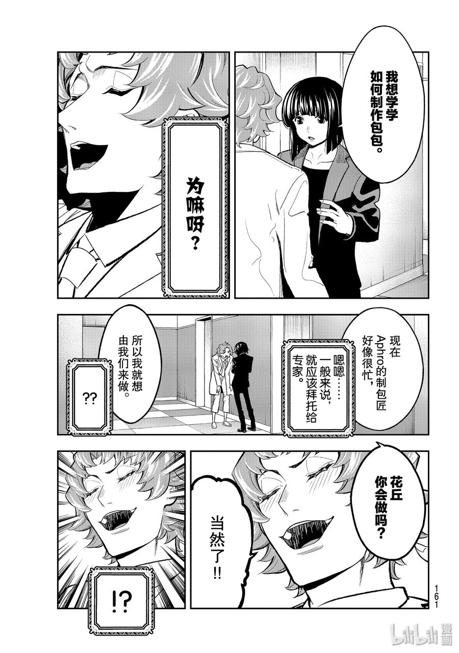 114 造型师的自尊4