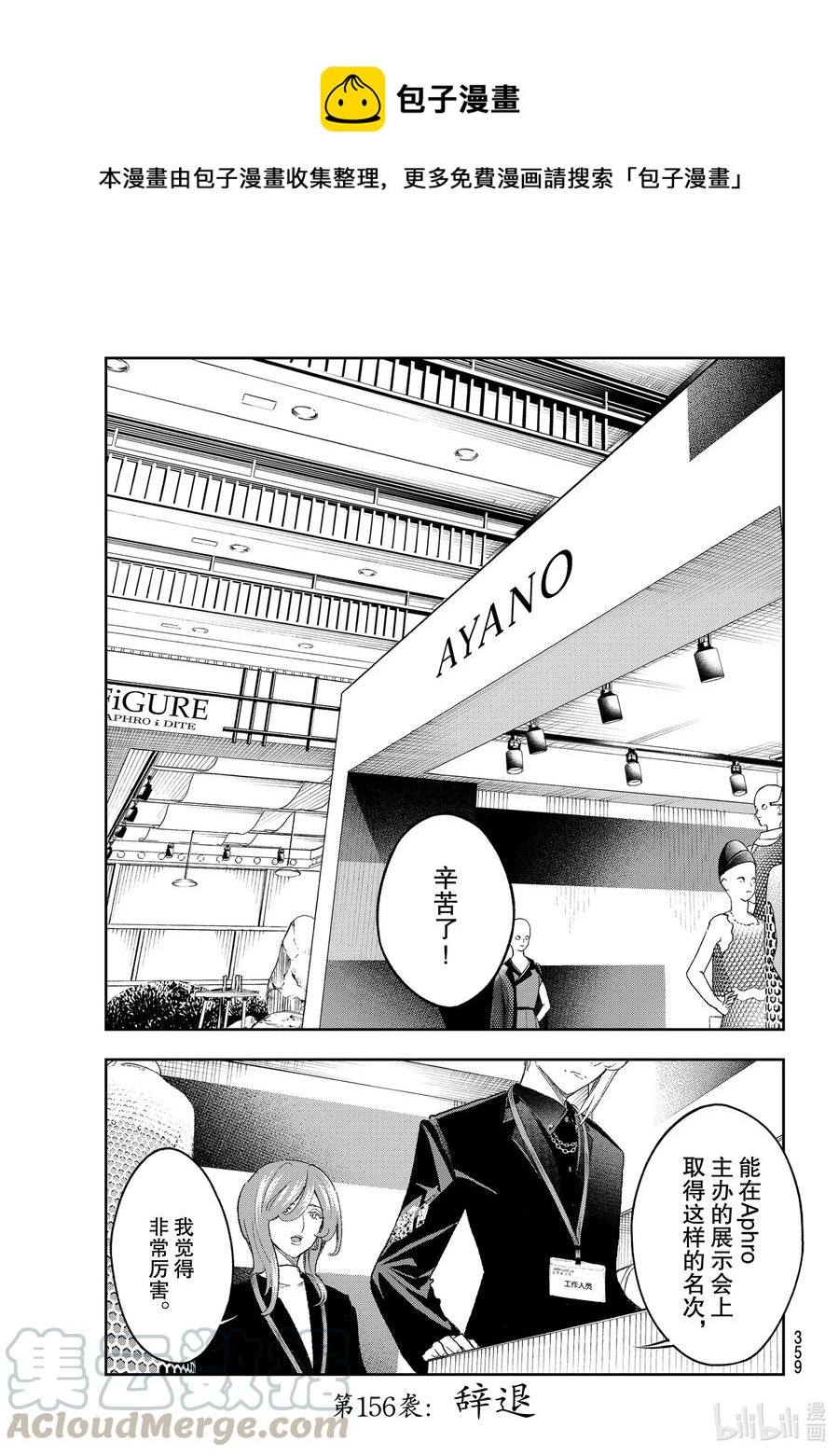 156 辞退0
