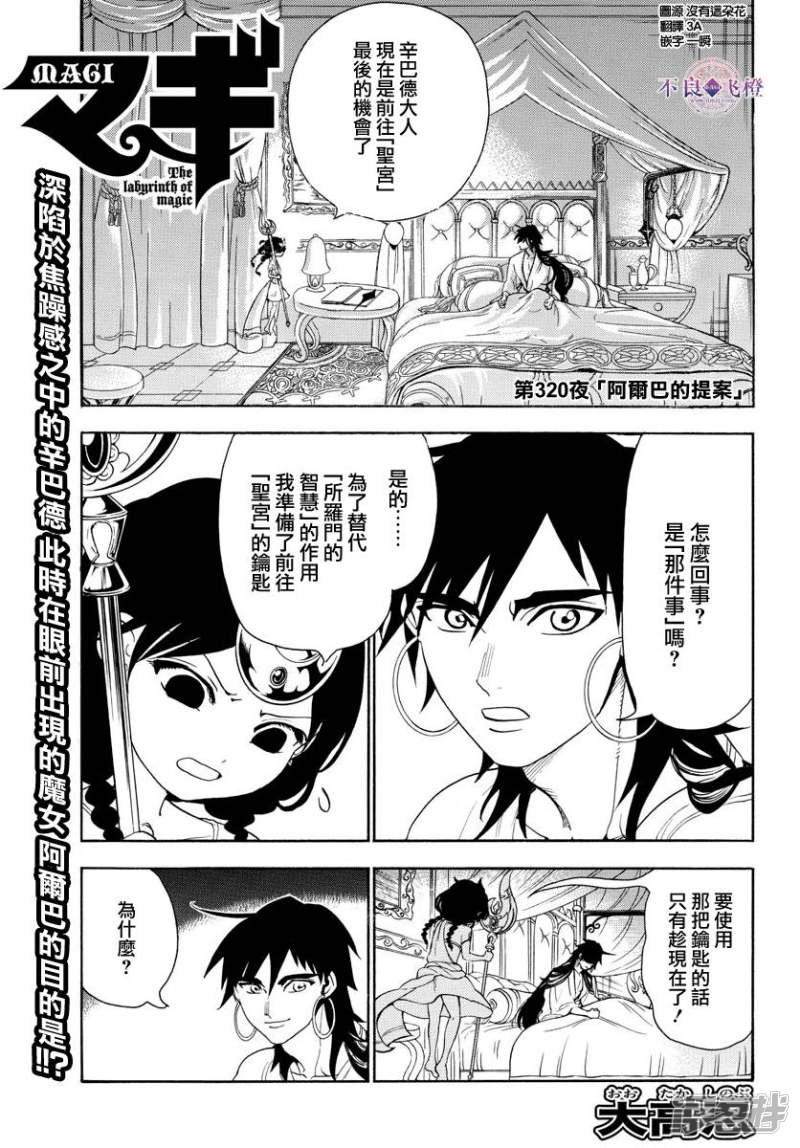 第320话 阿尔巴的提案0