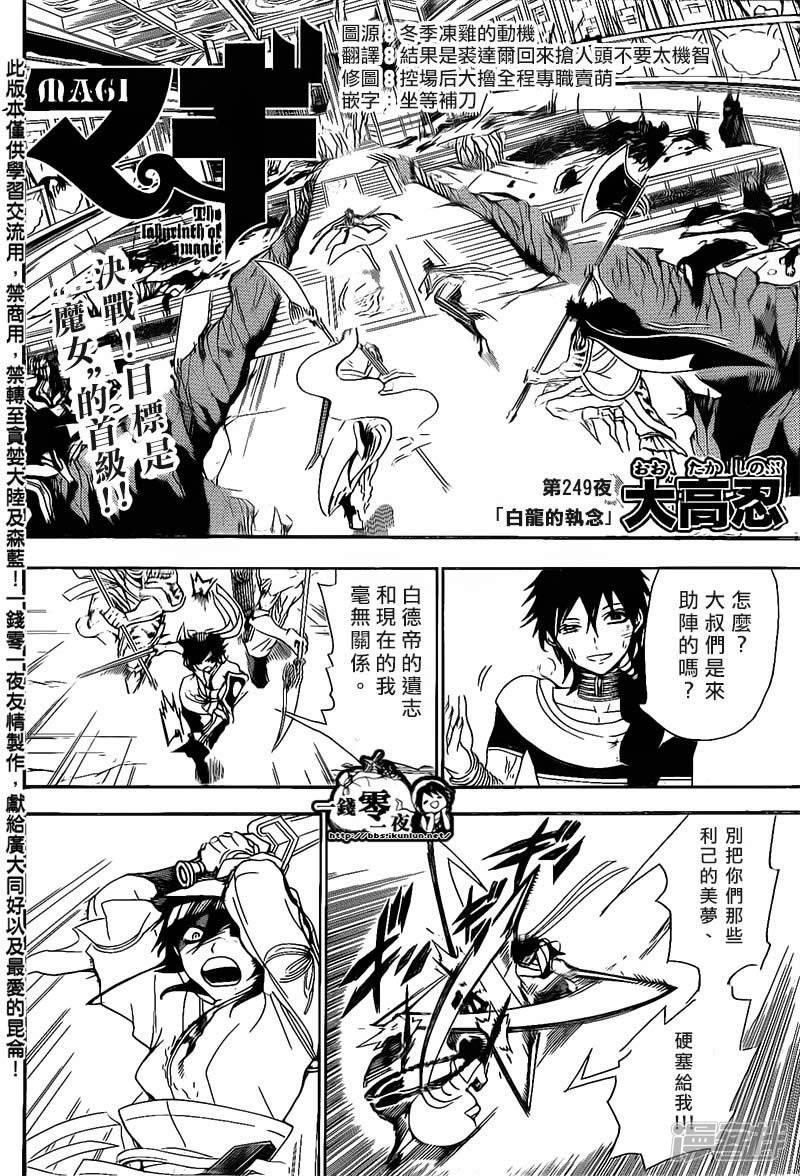 第249话 白龙的执念1