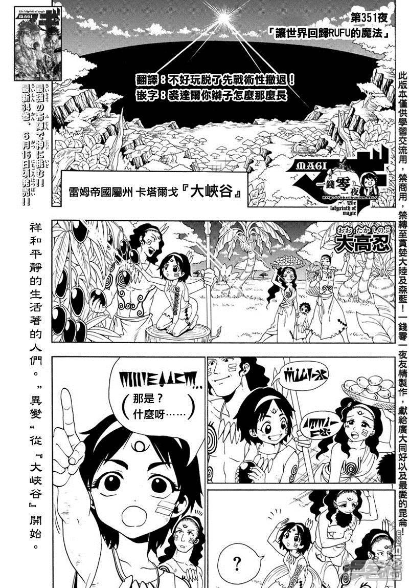第351话 让世界回归RUFU的魔法0